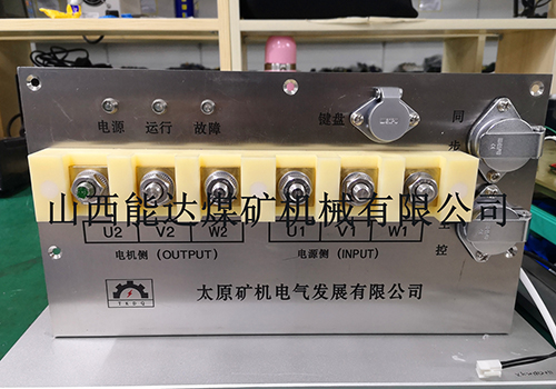 采煤機(jī)變頻器 采煤機(jī)變頻器